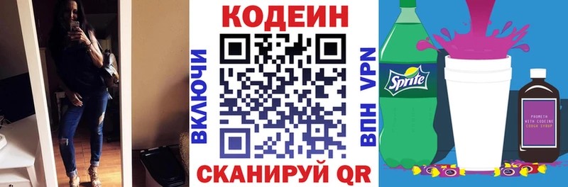 Кодеиновый сироп Lean напиток Lean (лин)  купить  цена  Киселёвск 